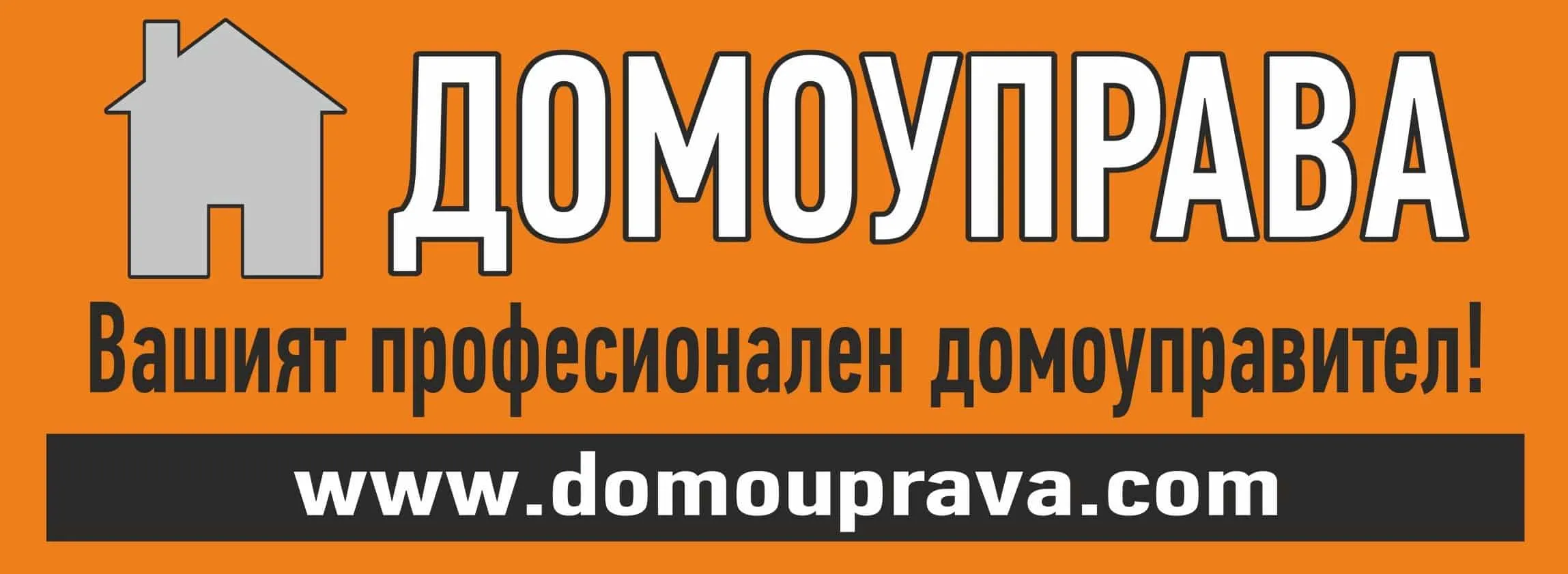 "Домоуправа" ЕООД